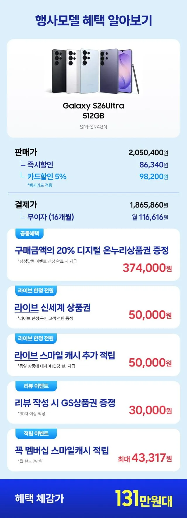 S26 256GB(75만원)/S26플러스 256GB(82만원)/S26플러스 512GB(89만원)/S26울트라 256GB(113만원)/S26울트라 512GB(131만원...