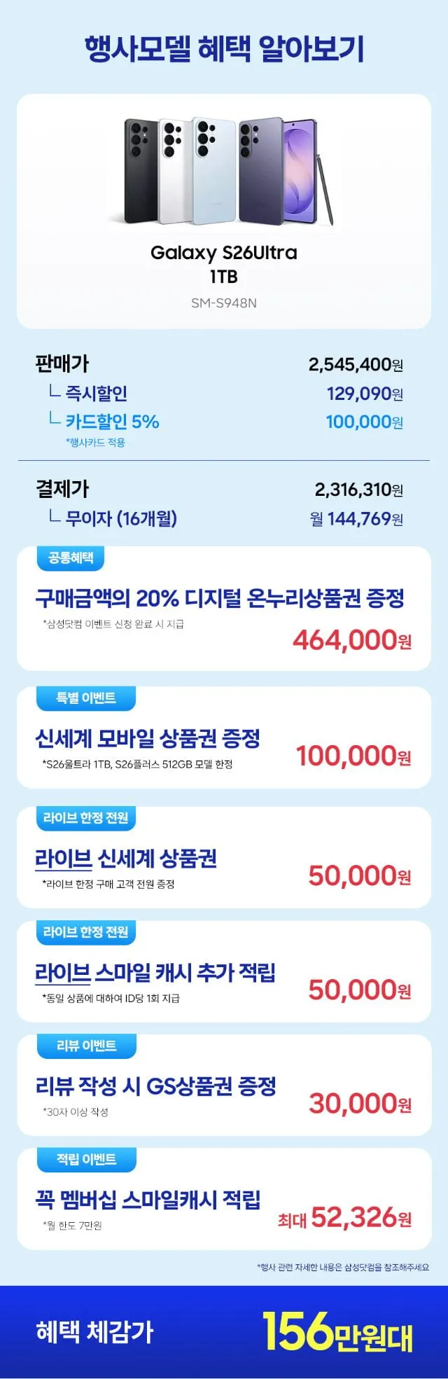 S26 256GB(75만원)/S26플러스 256GB(82만원)/S26플러스 512GB(89만원)/S26울트라 256GB(113만원)/S26울트라 512GB(131만원...
