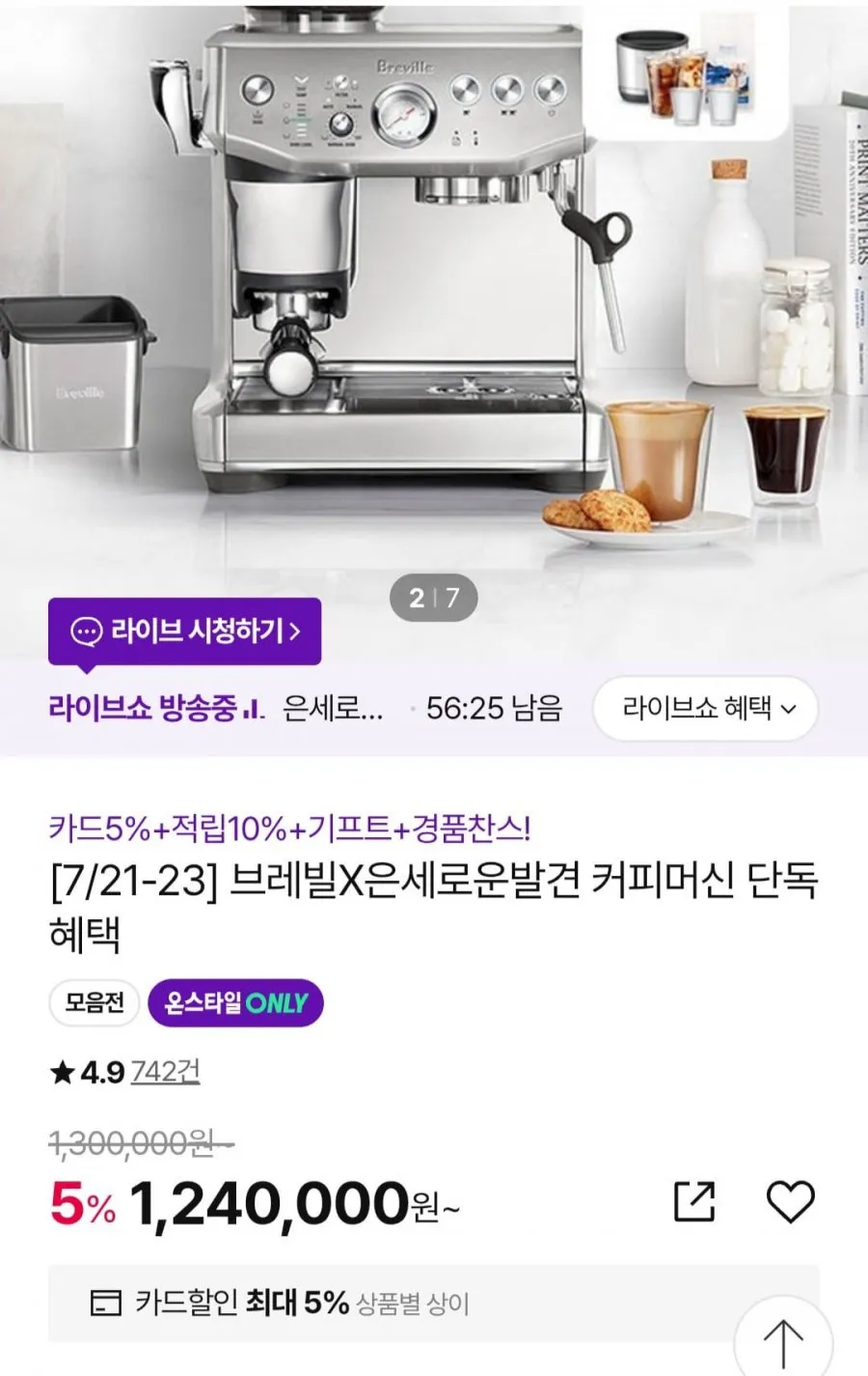 바리스타 익스프레스 임프레스 실버 BES876