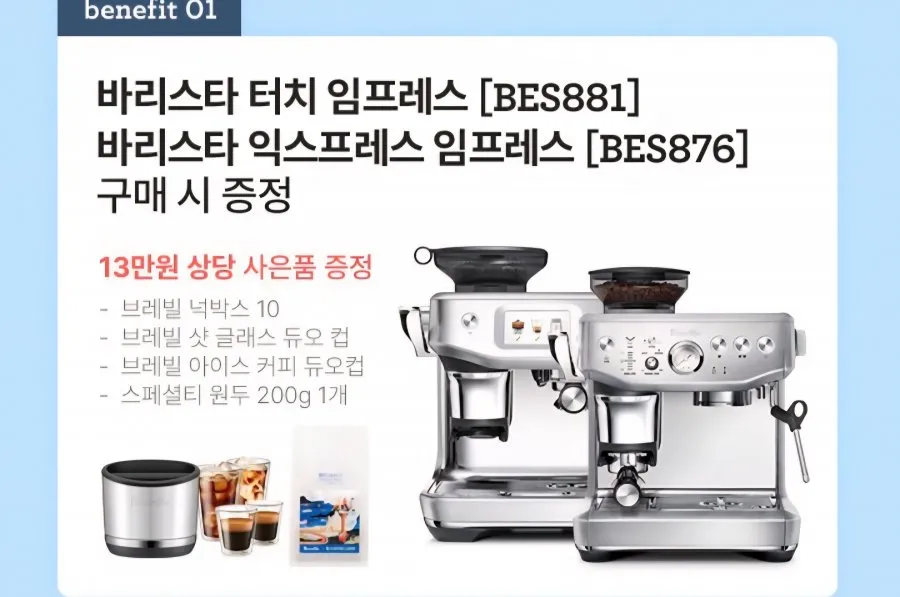 바리스타 익스프레스 임프레스 실버 BES876
