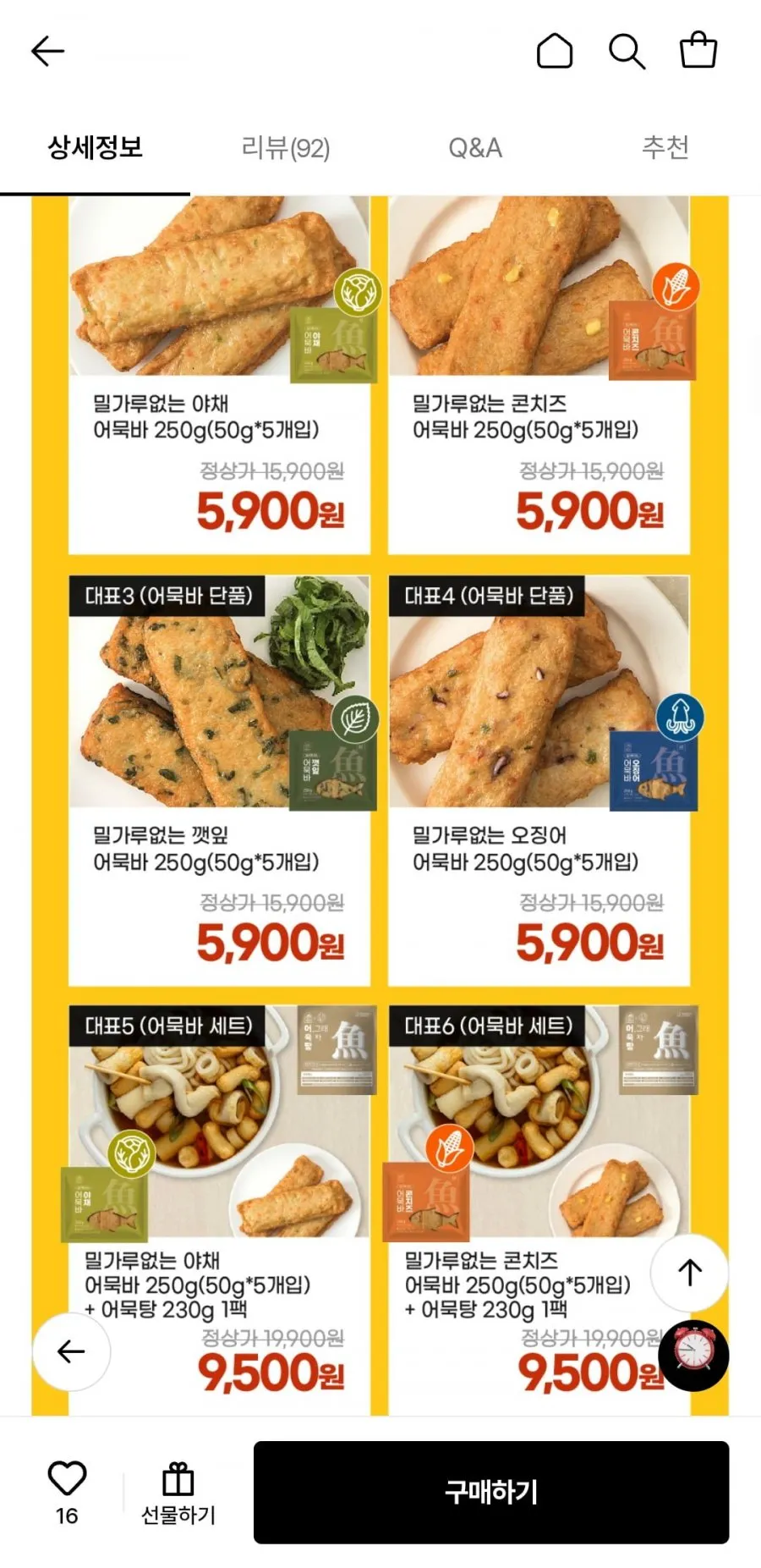 밀가루 없는 어묵바 5개입(총250g)