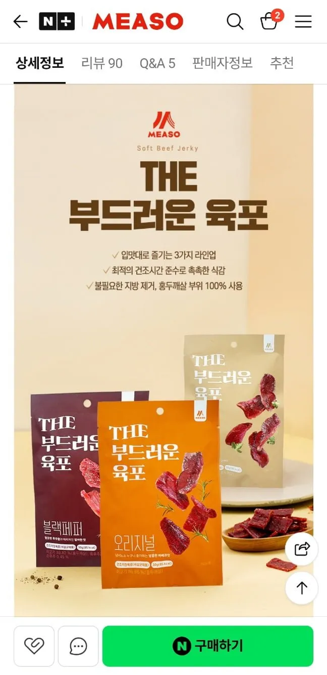 미소몰 육포 오리지널 외
