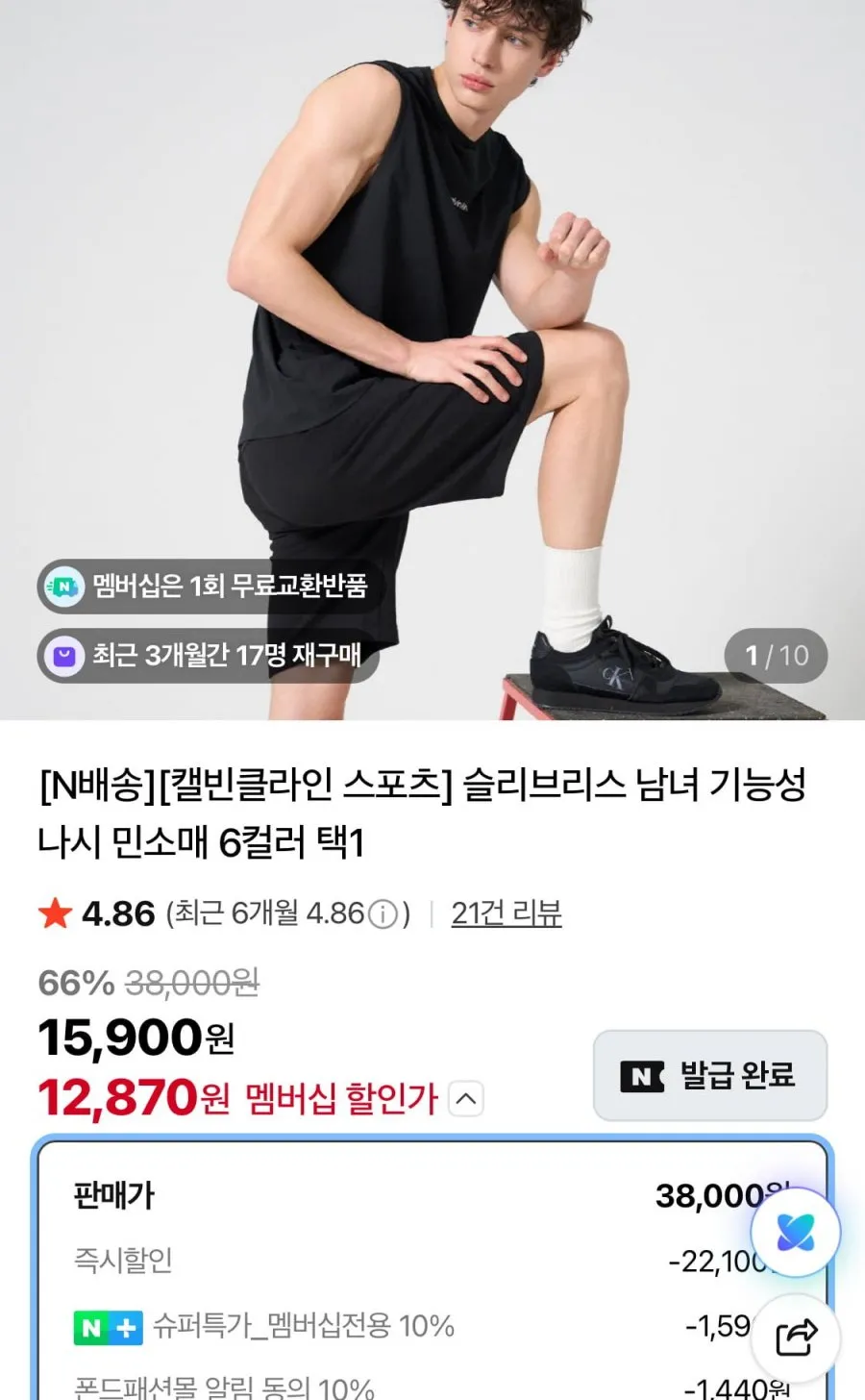 캘빈클라인 슬리브리스 기능성 민소매 나시