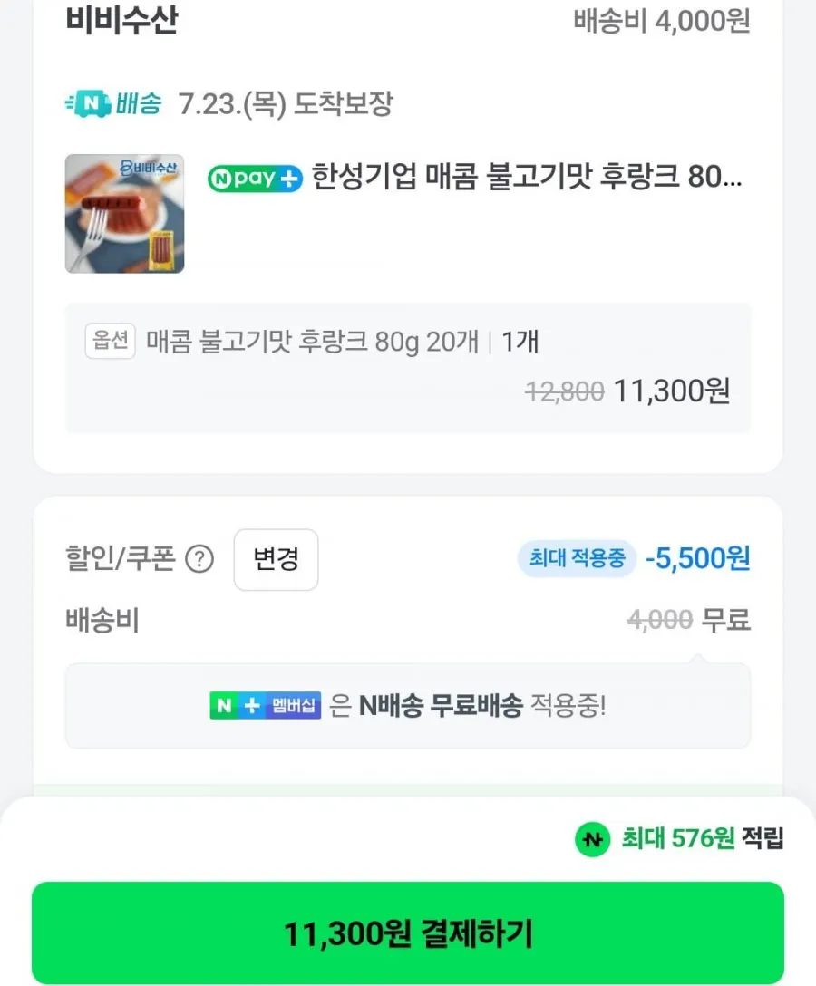 한성기업 매콤 불고기맛 후랑크 80g 10개 x 2 총 20개