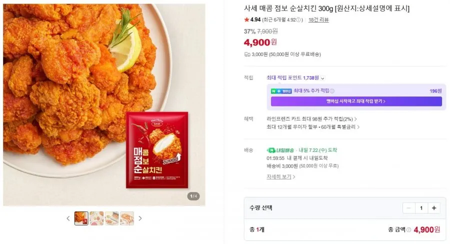 사세 매콤 점보 순살치킨 외