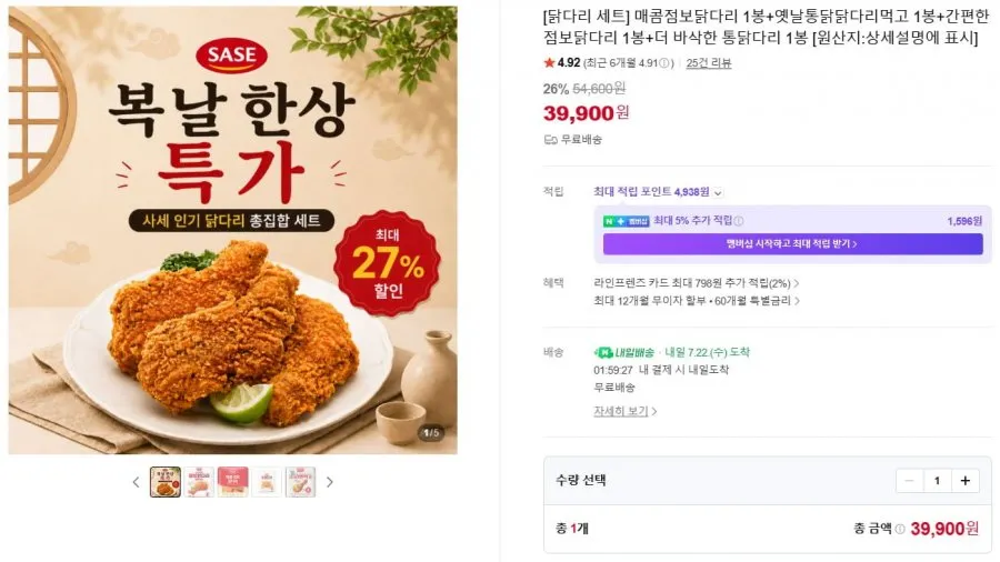 사세 매콤 점보 순살치킨 외