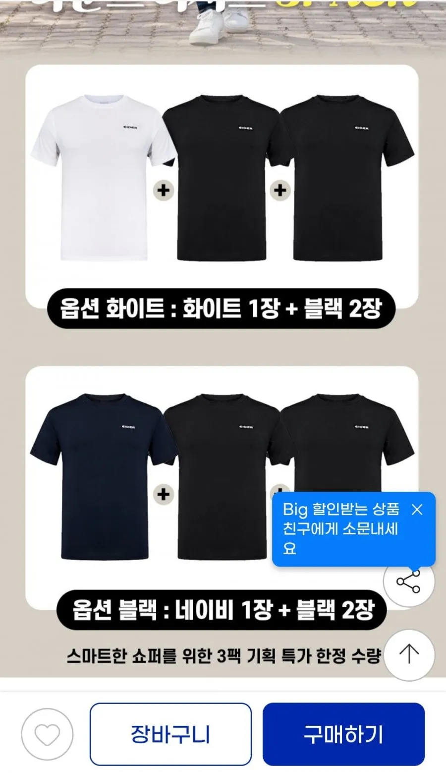 아이더 기본반팔 라운드 티셔츠 3장셋트