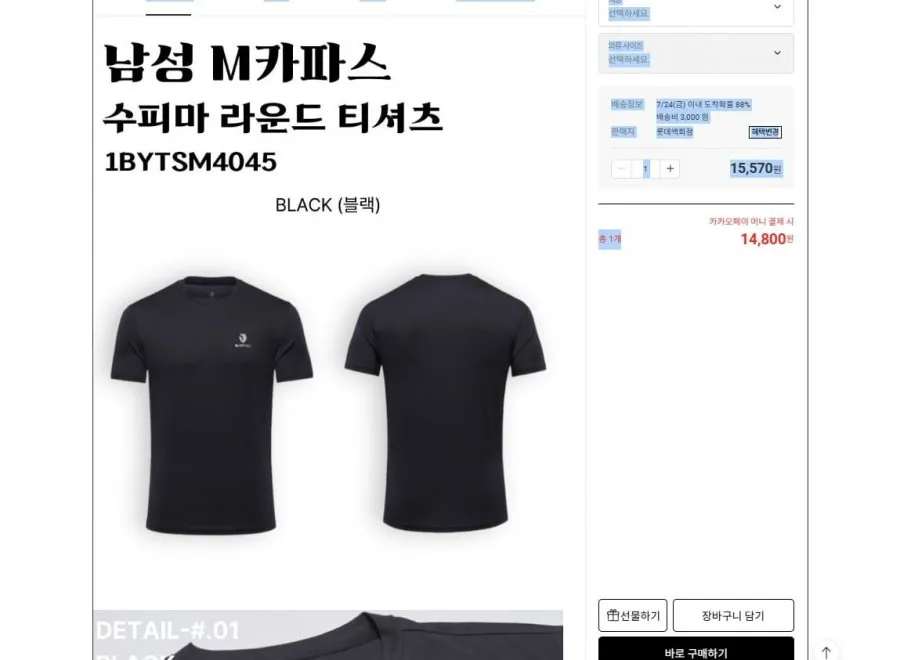 남성 블랙야크 기본티 수피마 원단 (14.800원/3.000원) 여자꺼도있음