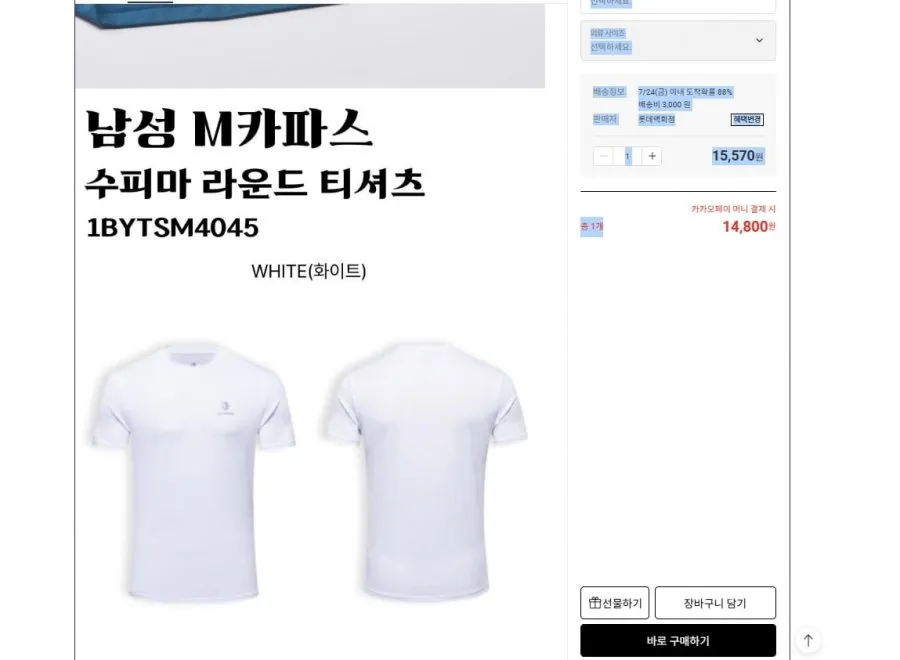 남성 블랙야크 기본티 수피마 원단 (14.800원/3.000원) 여자꺼도있음