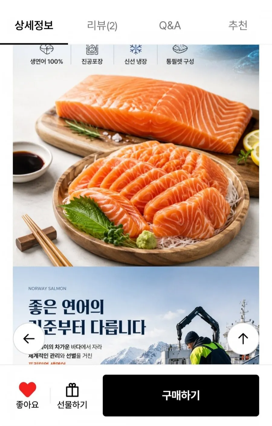 노르웨이산 생연어 몸뱃살 1kg 슈페리얼등급