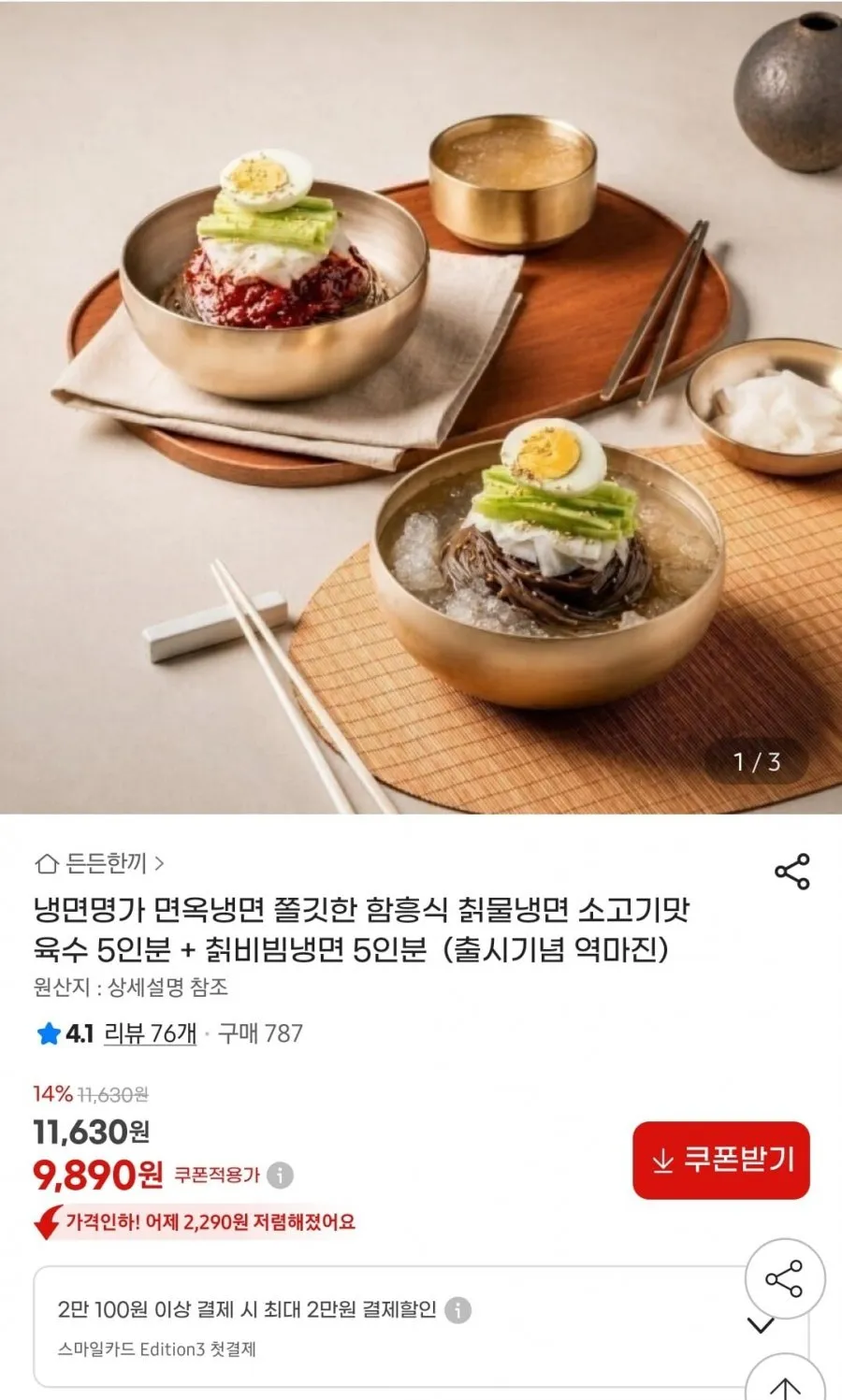 함흥식 칡물냉면 5인분+비빔냉면 5인분