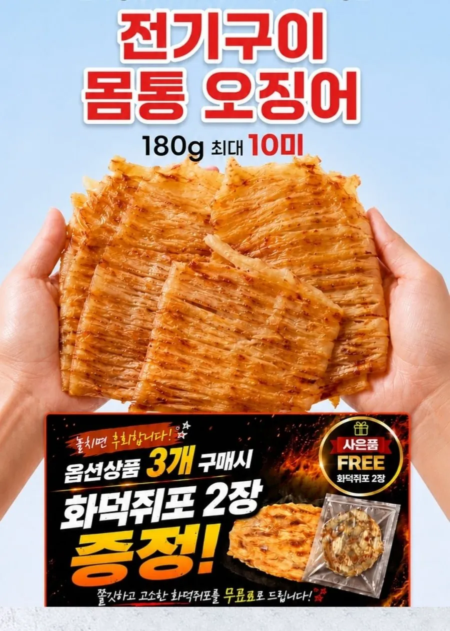 전기구이 몸통 오징어 180g