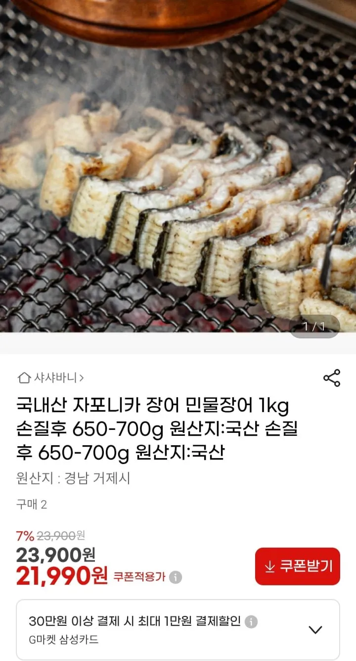 국내산 자포니카 장어 민물장어 1kg 손질후 650-700g