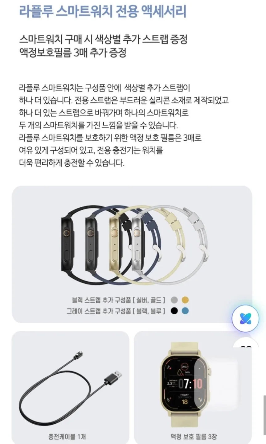 라플루 RS-07AMD 아몰레드 통화 스마트워치 운동 시계