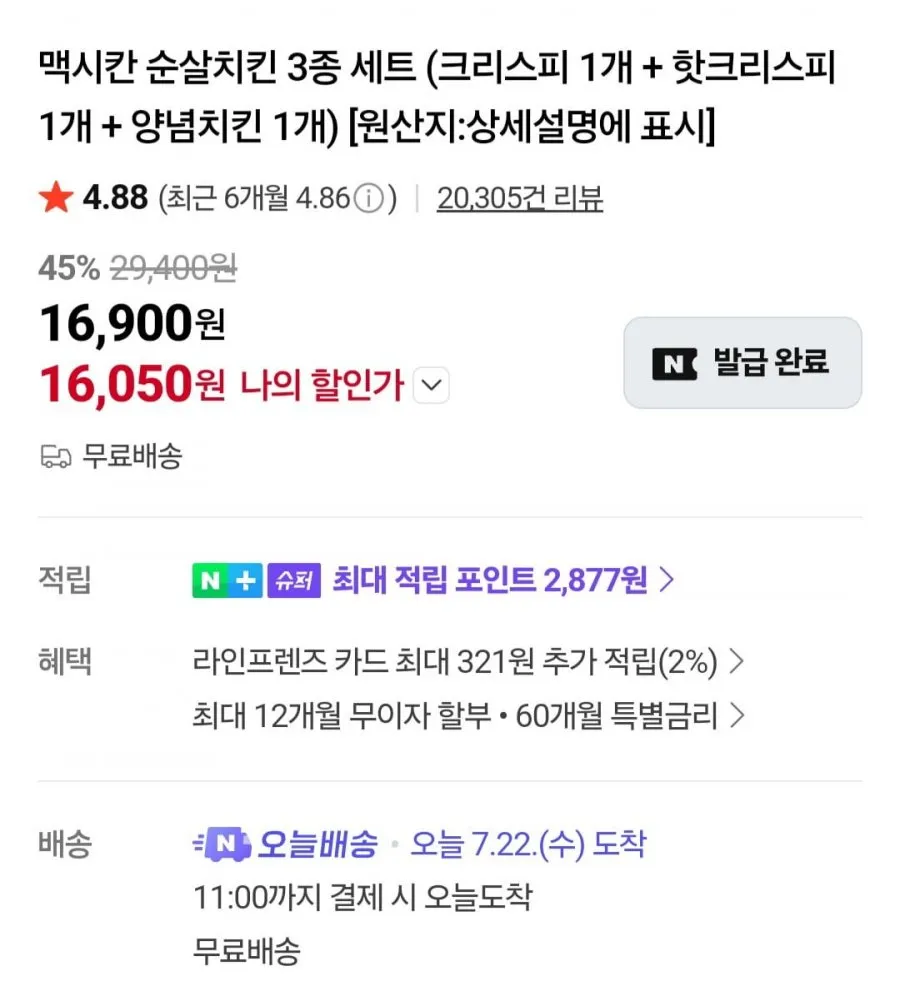 맥시칸 순살치킨 350g x 3개