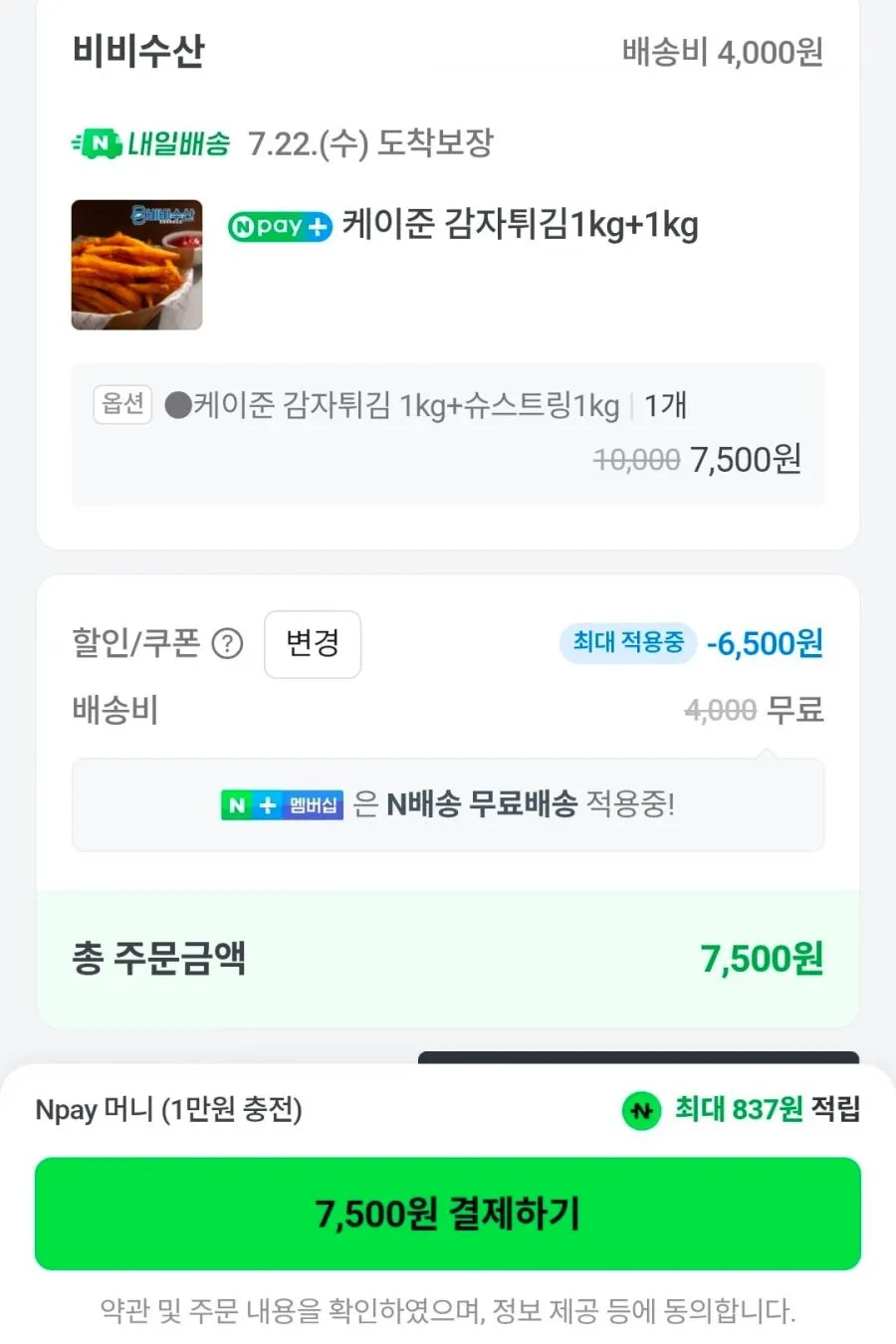 케이준감자튀김+슈스트링 감자튀김 1키로+1키로