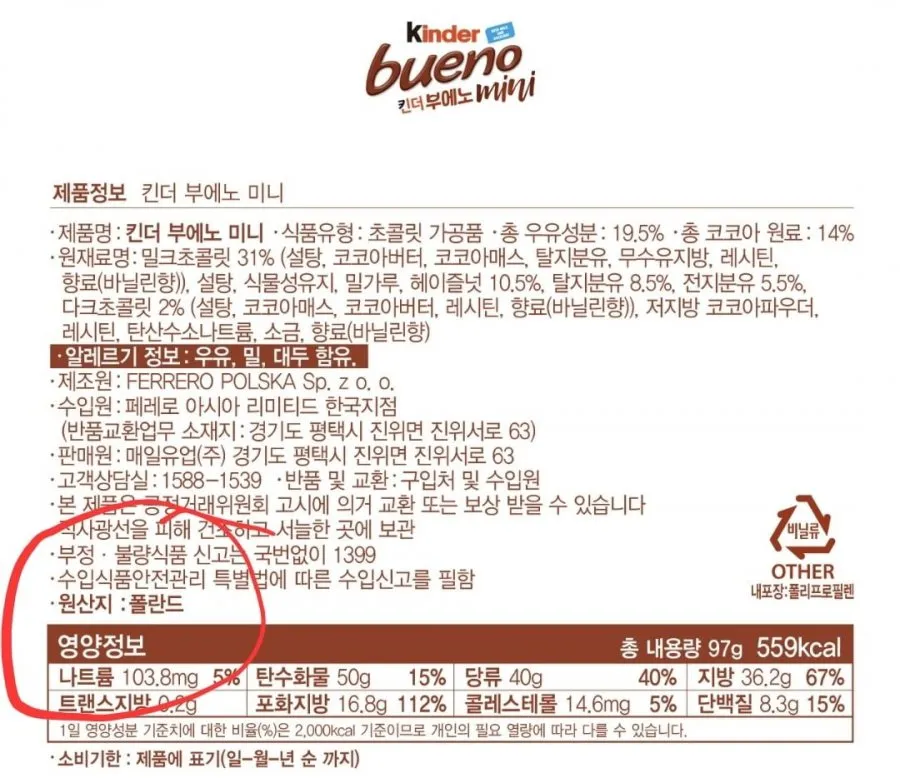 킨더 부에노 미니 18개입 4봉 총 72개 냉장 페이코딜