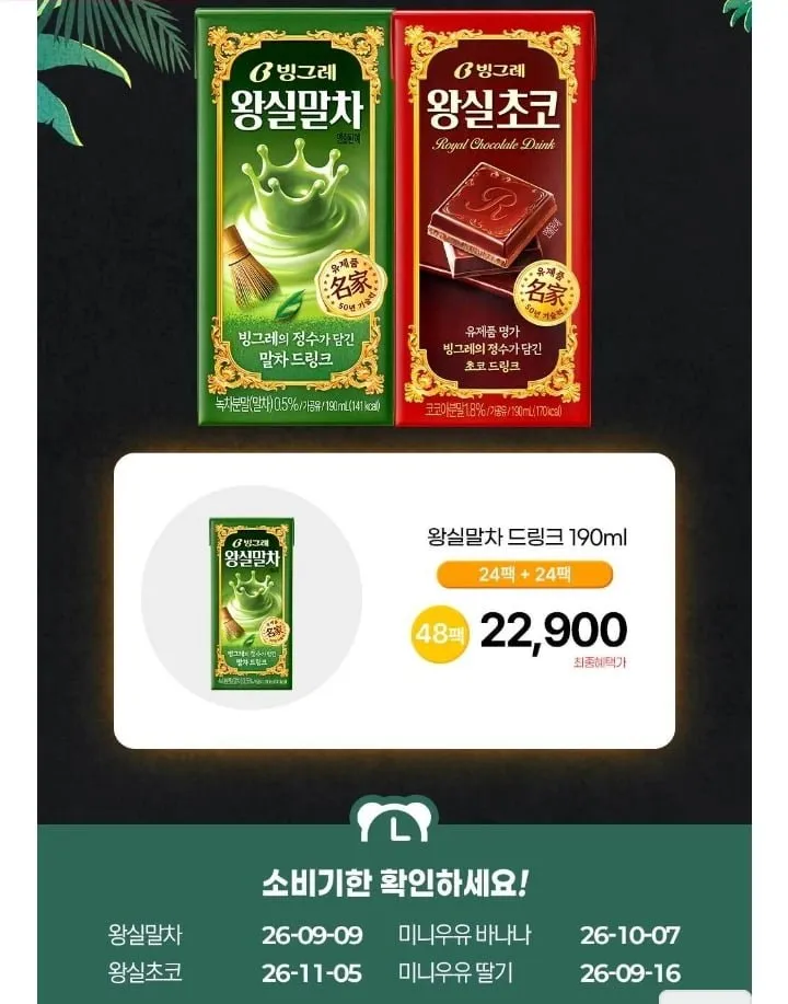 빙그레 왕실말차 190ml 24팩+24팩