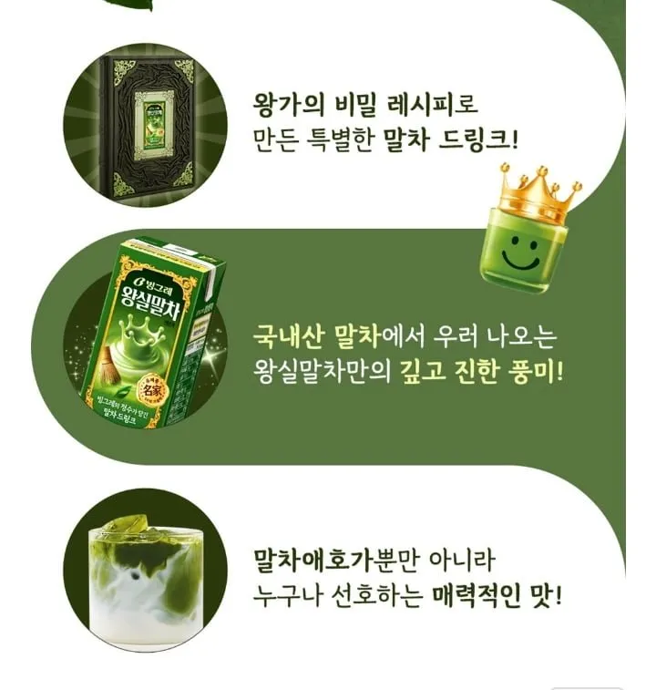 빙그레 왕실말차 190ml 24팩+24팩