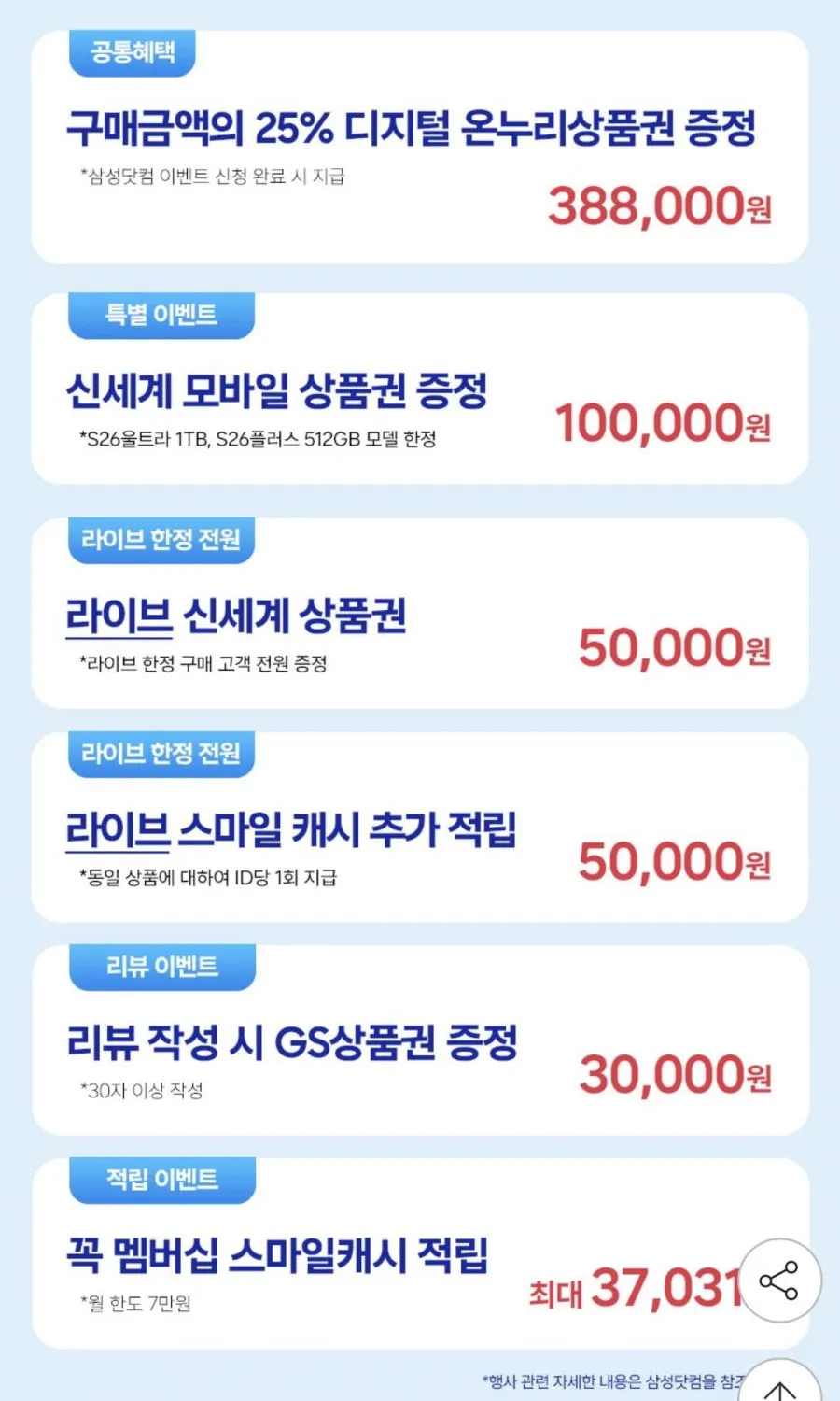 S26+ 512GB 자급제 +온누리 1551550 무배