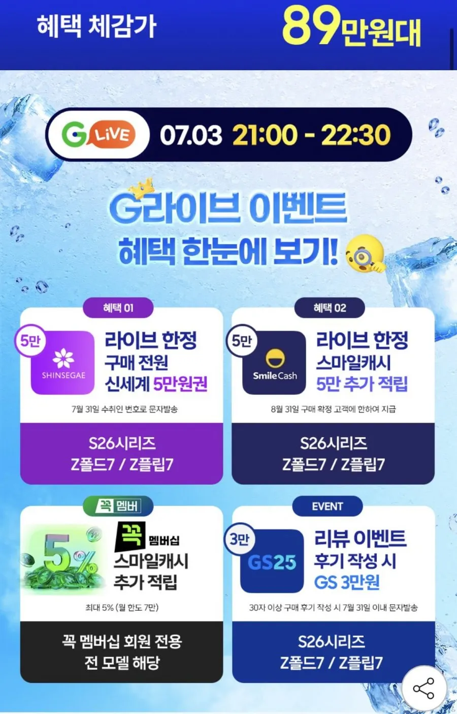 S26+ 512GB 자급제 +온누리 1551550 무배