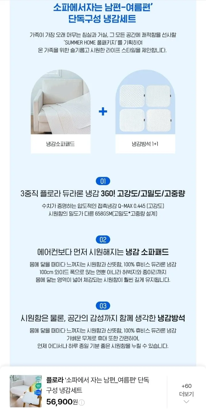 플로라 듀라론 냉감 소파패드 3인용+냉감방석 2개