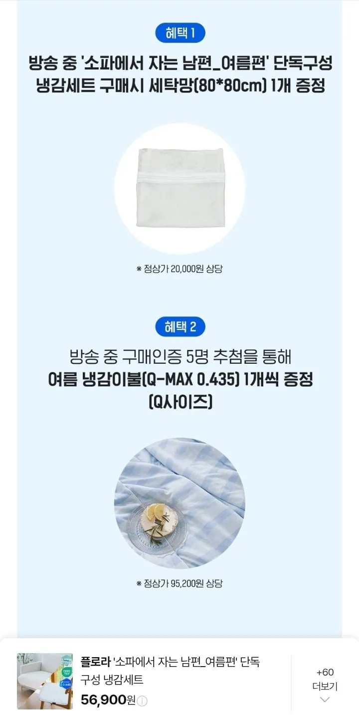 플로라 듀라론 냉감 소파패드 3인용+냉감방석 2개