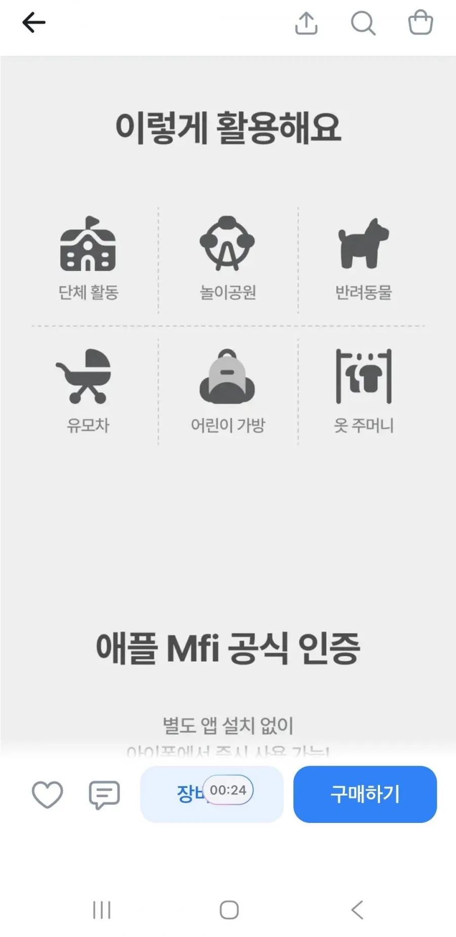 아가드커넥티드 미아방지 스마트태그, IOS