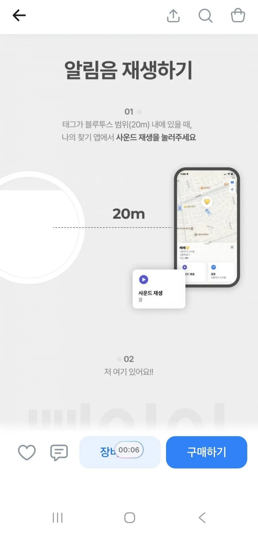 아가드커넥티드 미아방지 스마트태그, IOS