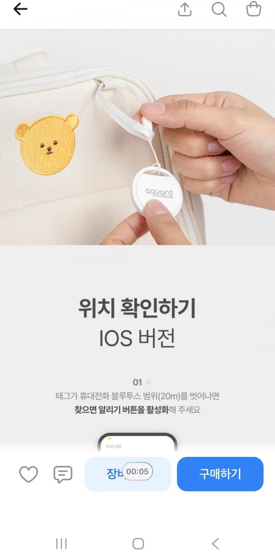아가드커넥티드 미아방지 스마트태그, IOS