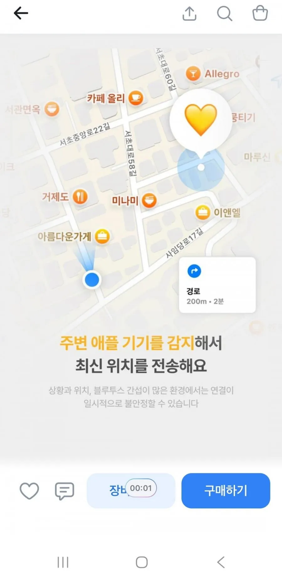 아가드커넥티드 미아방지 스마트태그, IOS