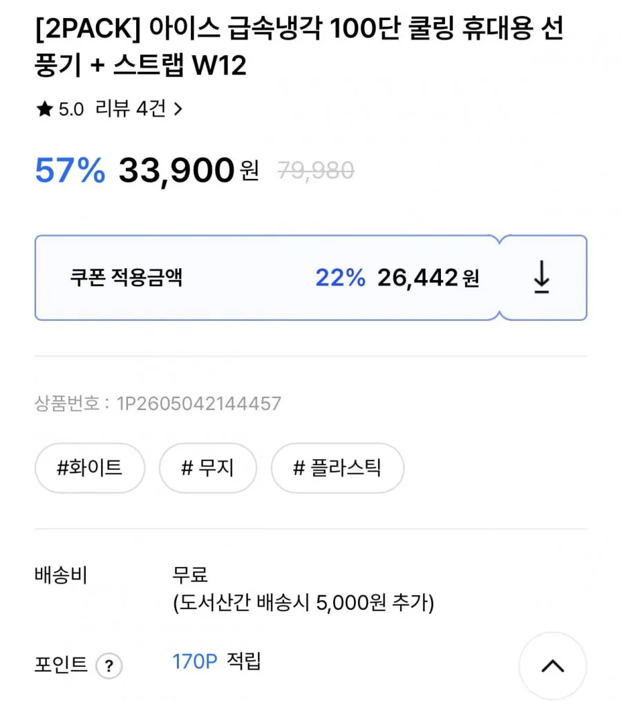스카이 윈드 아이스 냉각 선풍기 1+1