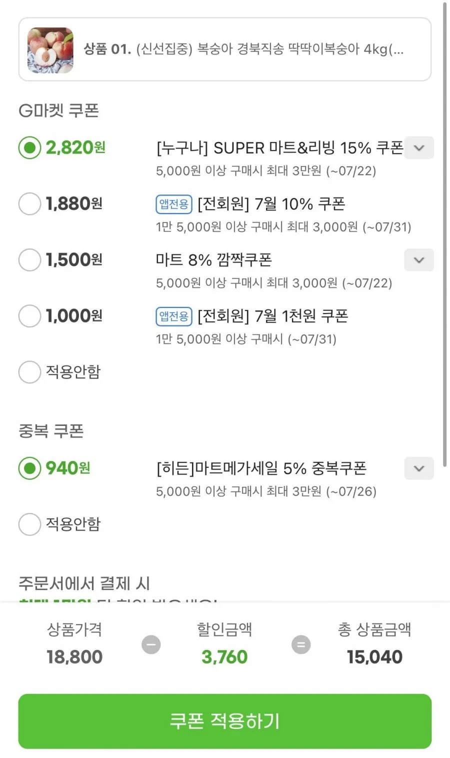 경북 딱딱이복숭아 4kg 로얄과