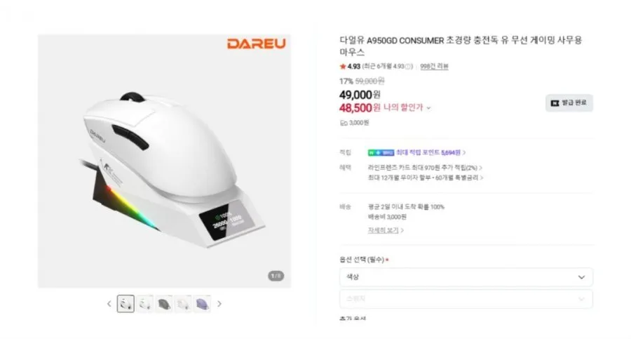 다얼유 A950GD 컨슈머 3395 유무선 저소음 마우스 with 충전독
