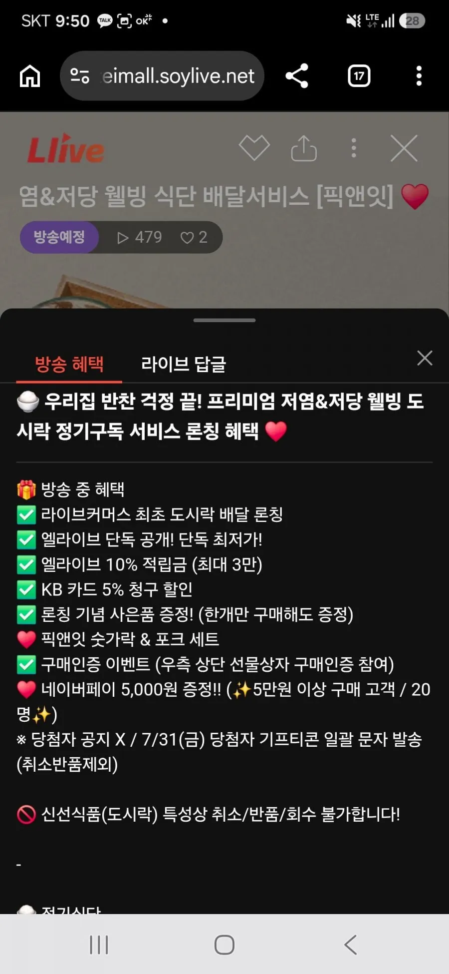 픽앤잇 저염/저당 웰빙 식단 배달 라이브