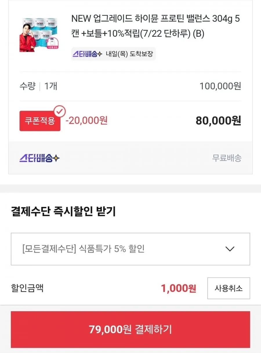 하이뮨 프로틴 밸런스 304g 5캔+보틀+10%적립