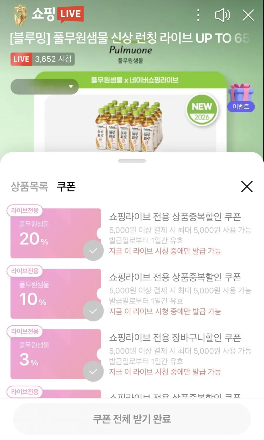 풀무원 워터루틴 생수 2L24병