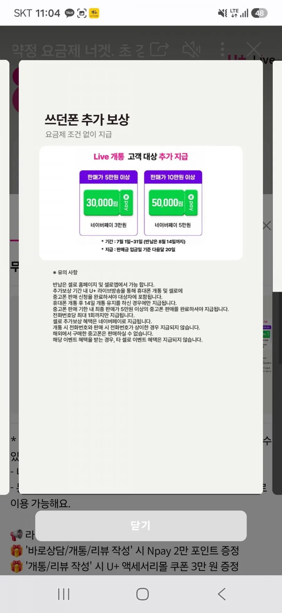 너겟 49요금제 (5Mbps 무제한) 라이브