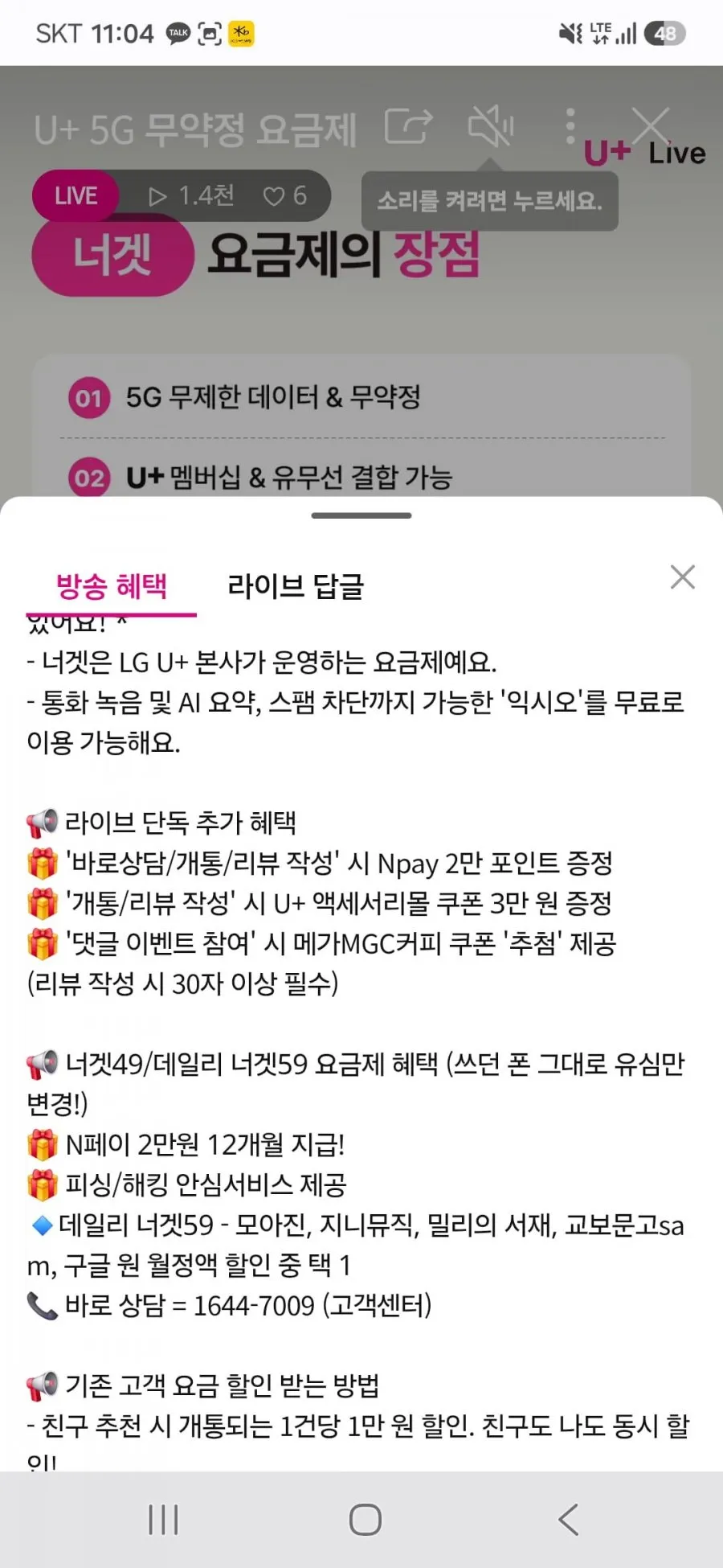 너겟 49요금제 (5Mbps 무제한) 라이브