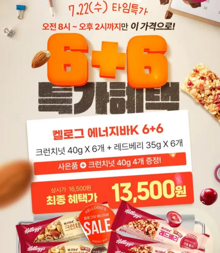 켈로그 에너지바 크런치넛 40g x 6개 + 레드베리 35g x 6개 + 크런치넛 40g 4개
