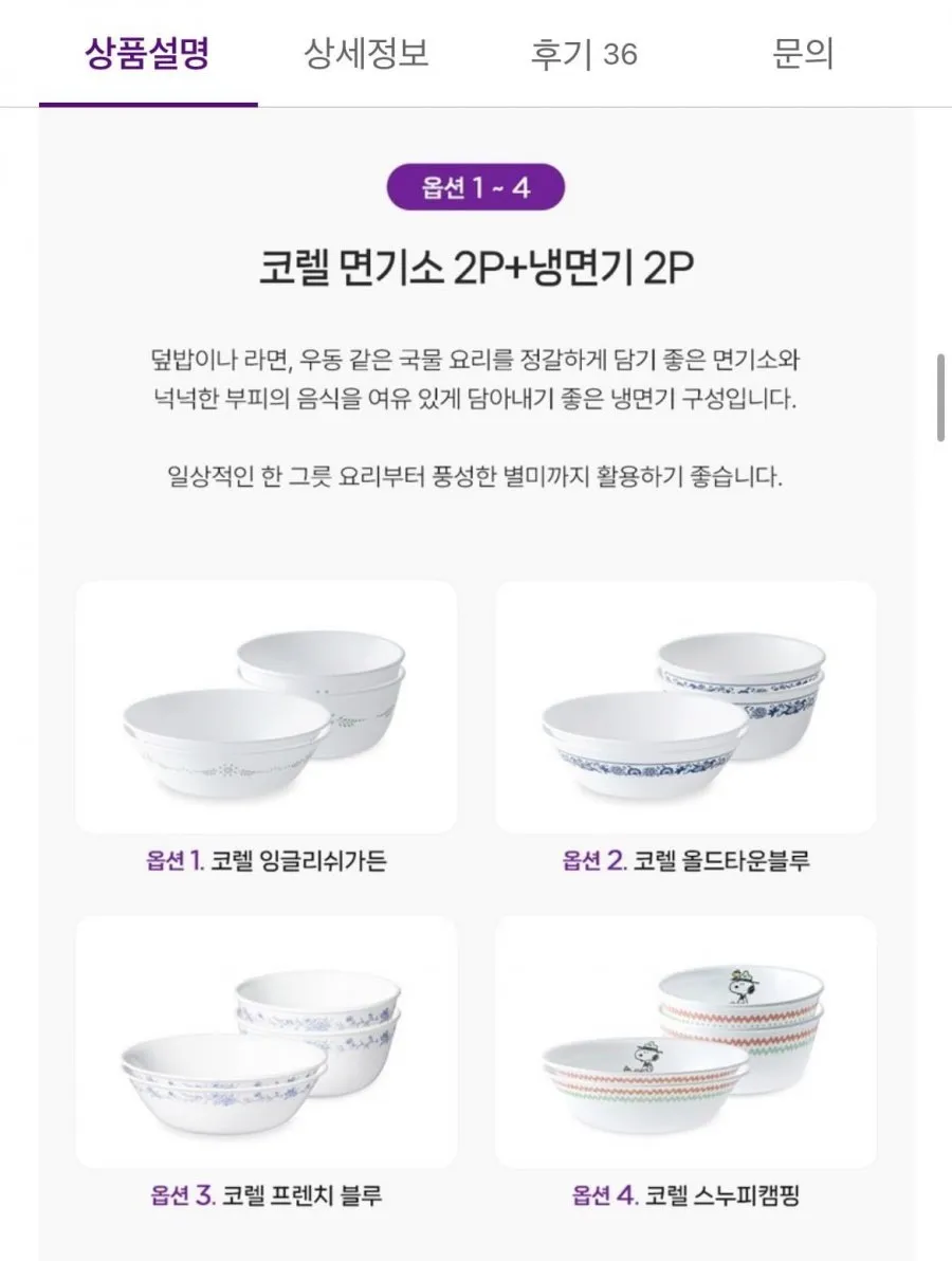 코렐 잉글리쉬가든 면기소2P+냉면기2P