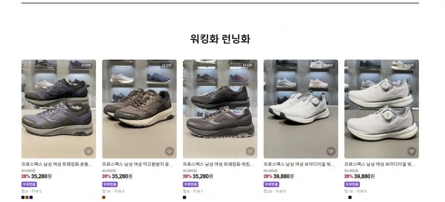프로스펙스 40~70% 15,800원~79,200원 가격 다양