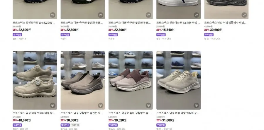 프로스펙스 40~70% 15,800원~79,200원 가격 다양