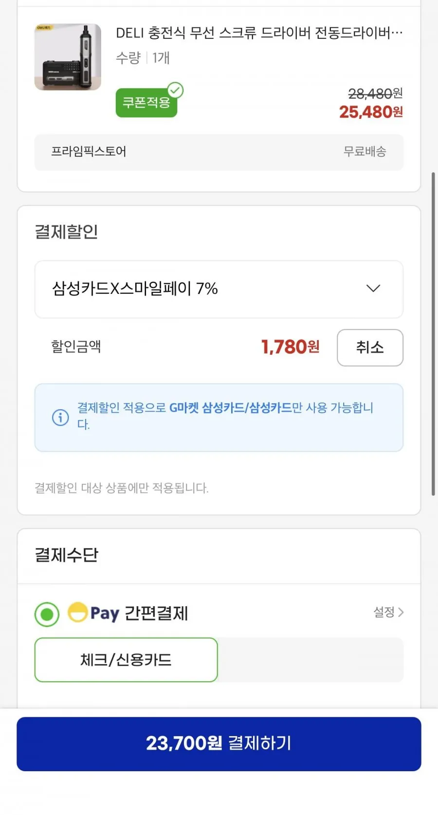 DELI 충전식 무선 전동드라이버 비트25개