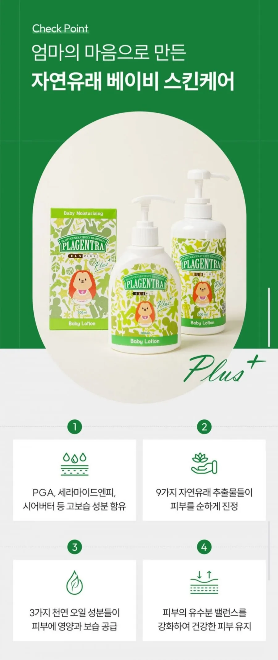 1+1 프라젠트라 베이비플러스 대용량 로션 크림 500ml 2개