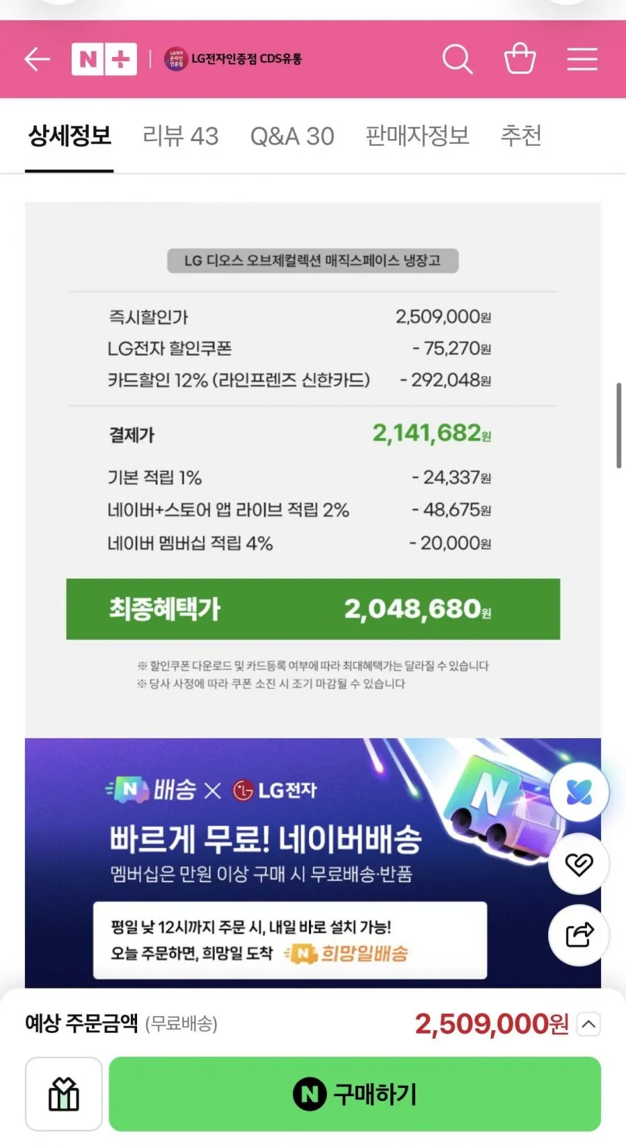 LG 오브제컬렉션 4도어 냉장고 T876MEE111 870L 1등급