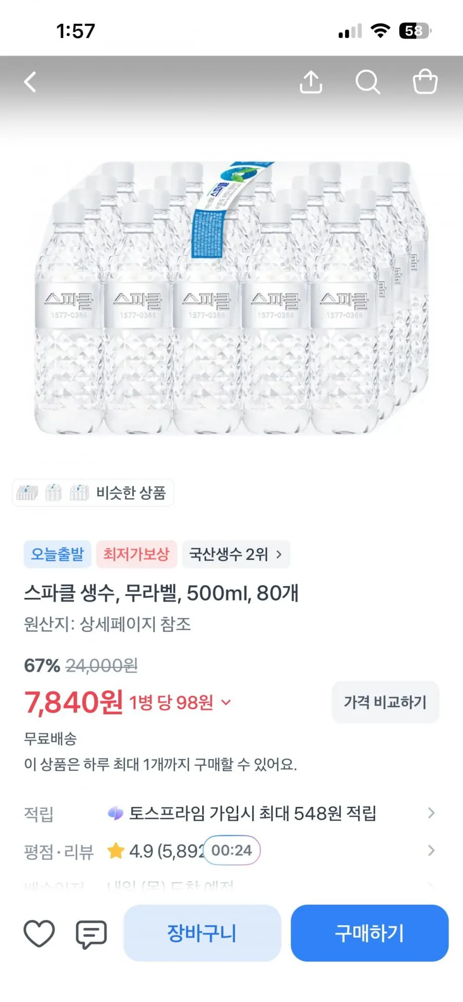 스파클 생수, 무라벨, 500ml, 80개 [7,840원/무배]