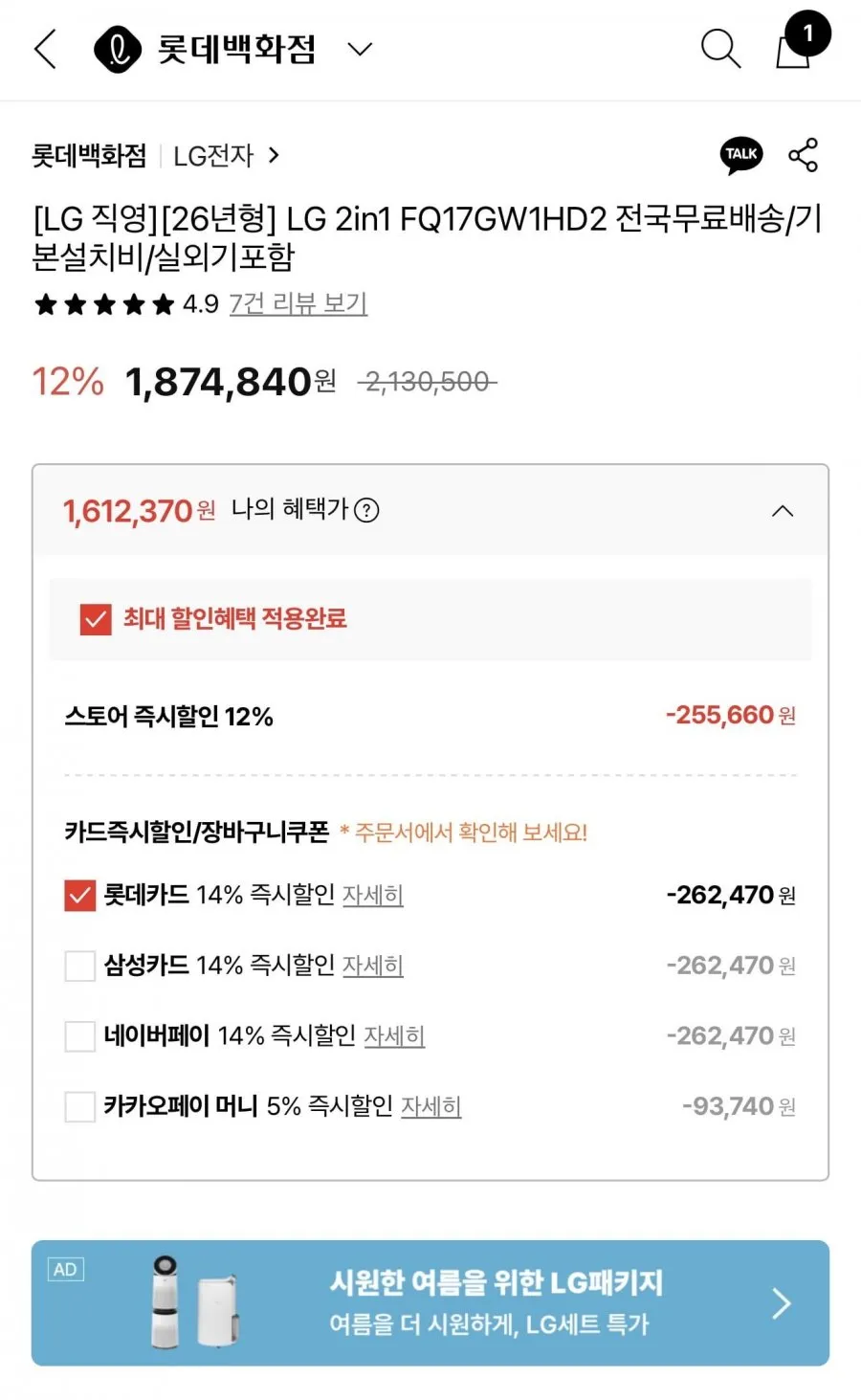 LG휘센 AI 오브제컬렉션 위너 에어컨 2in1