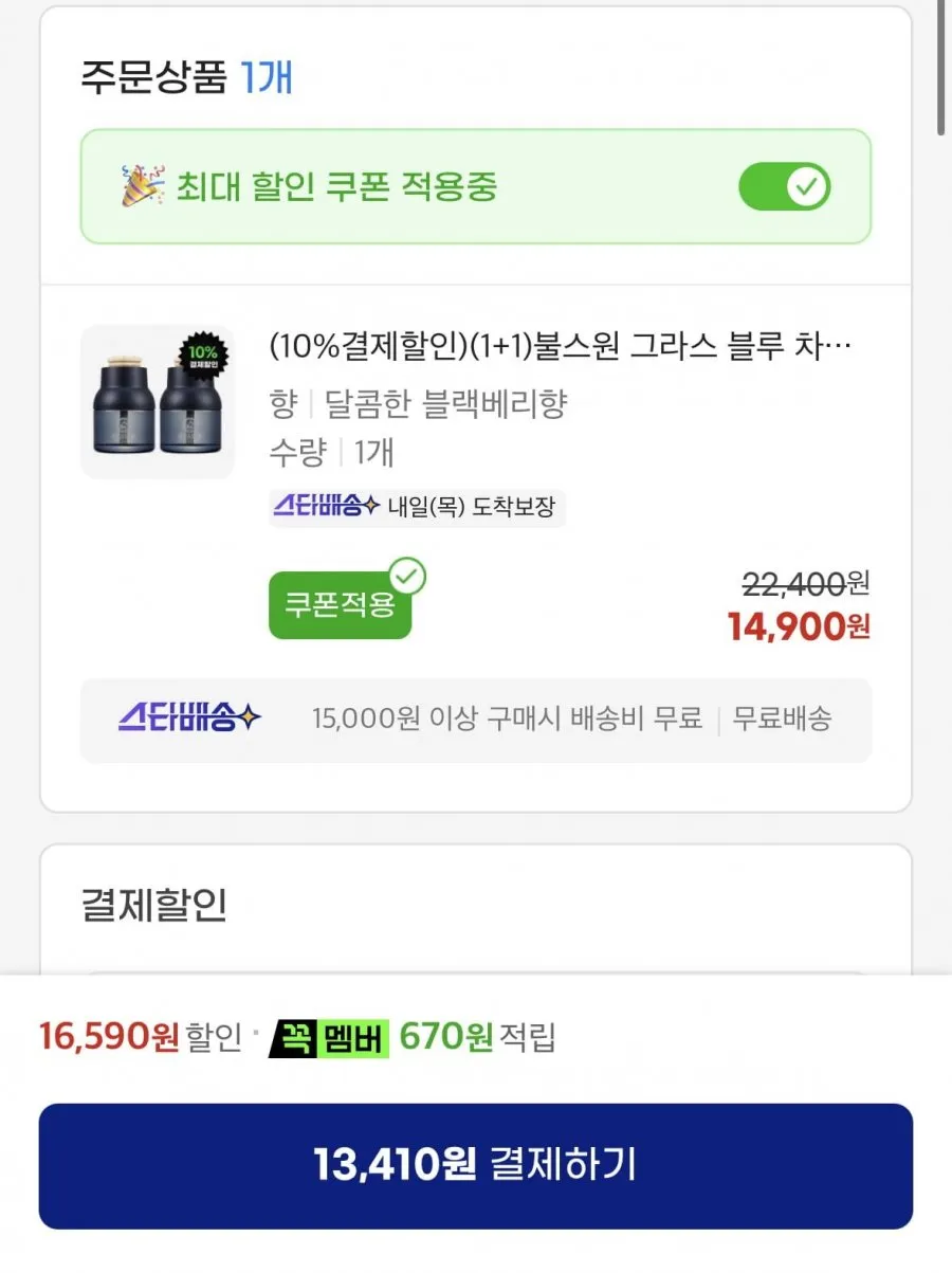 그라스 블루 차량용방향제 100ml 향 4종택1 2개