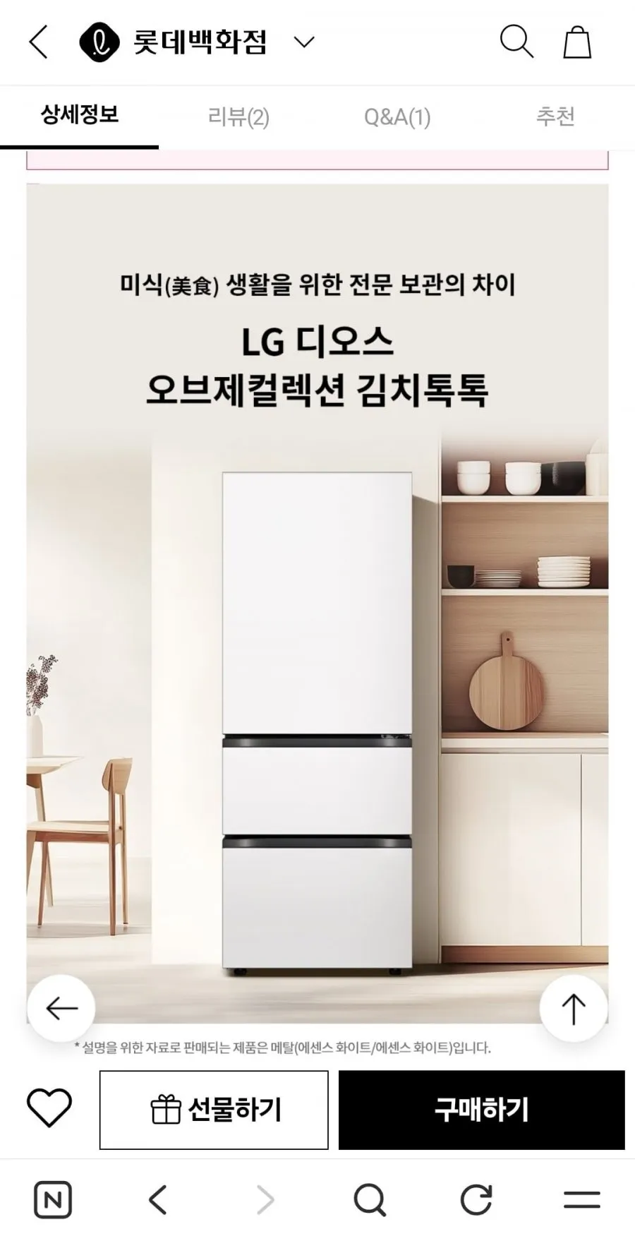 LG 디오스 오브제컬렉션 김치톡톡
